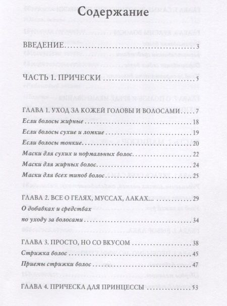 Фотография книги "Л. Елисеева: Оригинальные прически, маникюр, макияж."