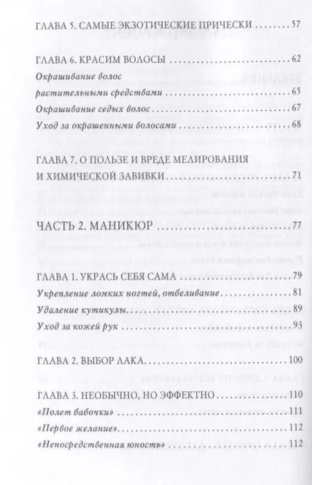 Фотография книги "Л. Елисеева: Оригинальные прически, маникюр, макияж."