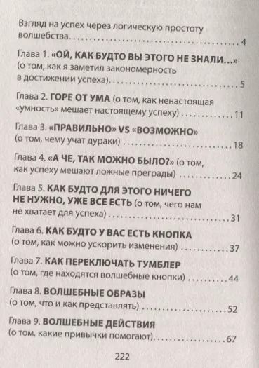 Фотография книги "Л. Завалкевич: Привычки, ведущие к успеху. Получи все возможные бонусы от жизни (#экопокет)"