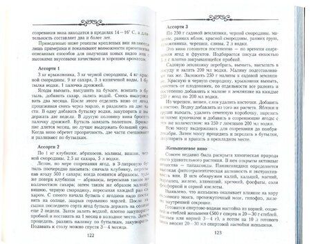 Фотография книги "Л.М. Михайлова: Настольная книга домашнего винодела"