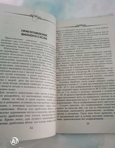 Фотография книги "Л.М. Михайлова: Настольная книга домашнего винодела"