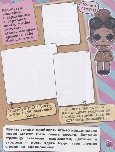 Фотография книги "L.O.L. Surprise. Игры и головоломки для маленьких модниц"