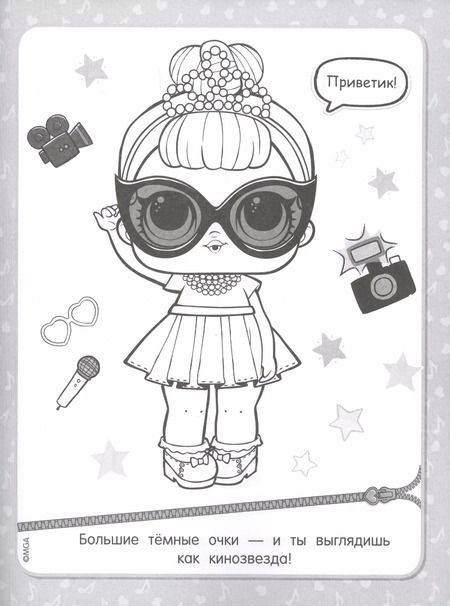 Фотография книги "L.O.L. Surprise. Раскраска (голубая)"