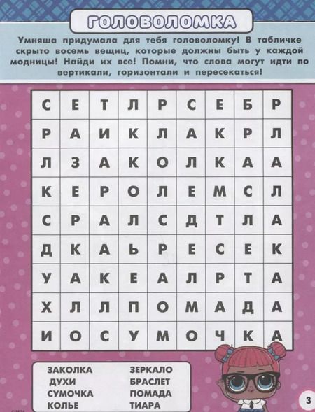 Фотография книги "L.O.L. Surprise. Раскраски и головоломки для модных девчонок"