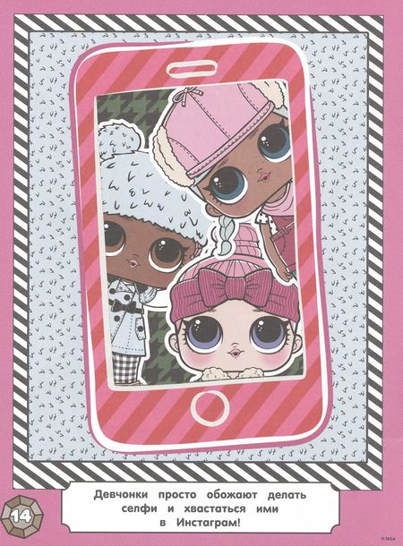 Фотография книги "L.O.L. Surprise! Раскраска по образцу. Королева технологий"