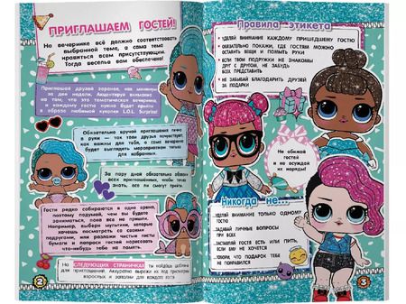Фотография книги "L.O.L. Surprise! Вечеринка в стиле L.O.L.Surprise!"