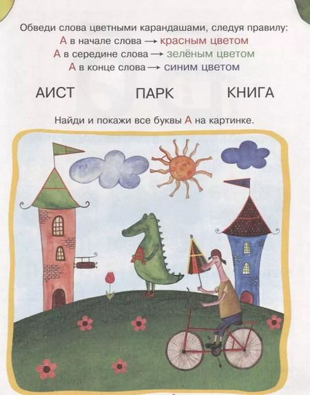 Фотография книги "Л.С. ВЕСЁЛАЯ АЗБУКА 128с."