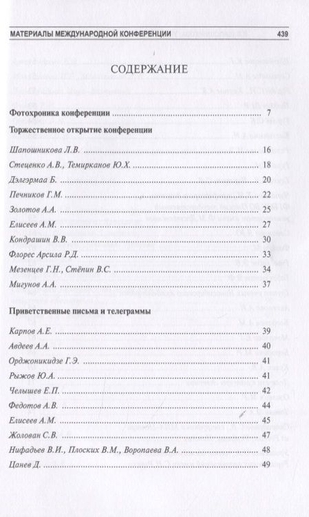 Фотография книги "Л.В. Шапошникова: ученый, мыслитель, общественный деятель. К 90-летию со дня рождения"