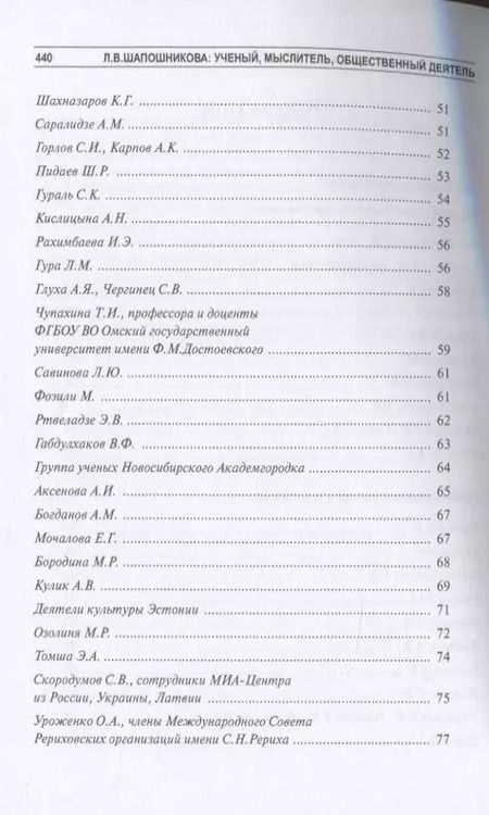 Фотография книги "Л.В. Шапошникова: ученый, мыслитель, общественный деятель. К 90-летию со дня рождения"