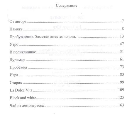 Фотография книги "La Dolce Vita"