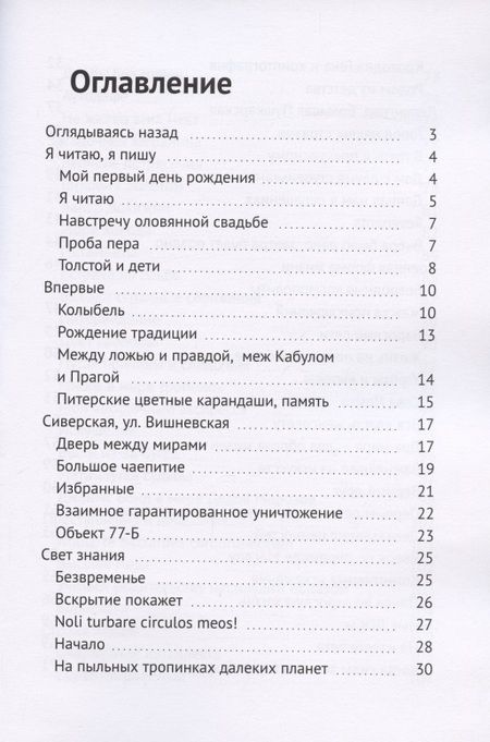 Фотография книги "Лаба, Улла и Нева "