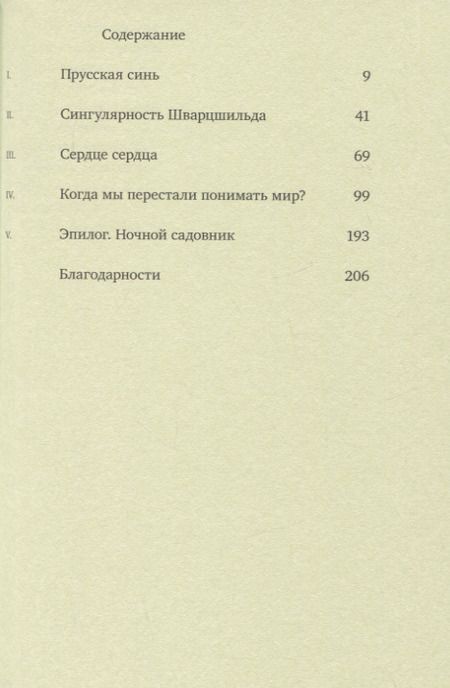 Фотография книги "Лабатут: Когда мы перестали понимать мир"
