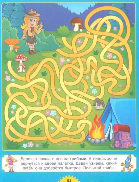Фотография книги "Лабиринты для детей 5 до 9 лет. Лучшая книга лабиринтов"
