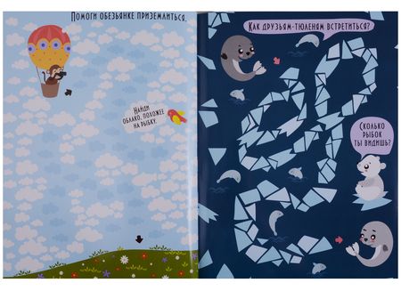 Фотография книги "Лабиринты для самых маленьких"