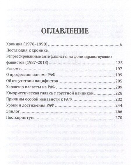 Фотография книги "Лачин Хуррамитский: RAF, и особенно Бригитта Монхаупт"