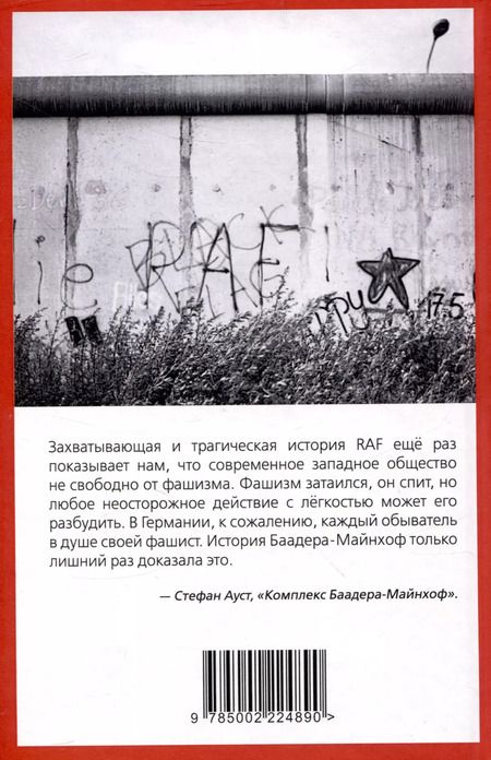 Фотография книги "Лачин Хуррамитский: RAF, и особенно Ульрика Майнхоф"