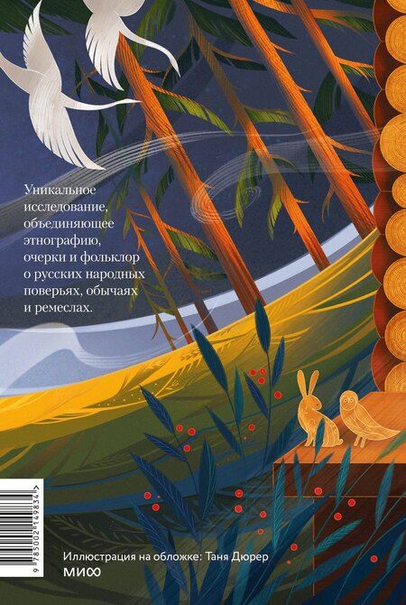 Фотография книги "Лад. Повседневная жизнь Русского Севера"