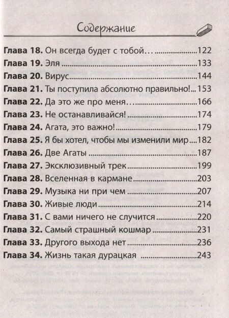 Фотография книги "Лада Ксенофонтова: Куда пропала Агата"