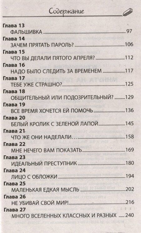 Фотография книги "Лада Ксенофонтова: Минута на преступление"