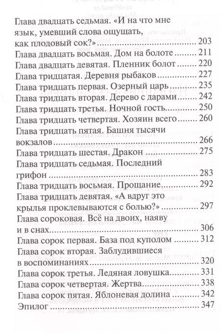 Фотография книги "Лада Кутузова: Изгнанники Темногорья"