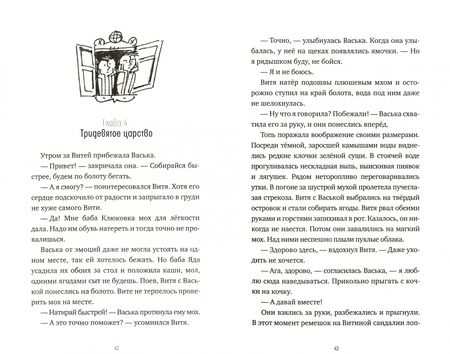 Фотография книги "Лада Кутузова: Витька на Кудыкиной горе"