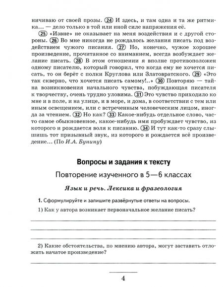 Фотография книги "Лада Русинова: Русский язык. 7 класс. Текущий и итоговый контроль. ФГОС"