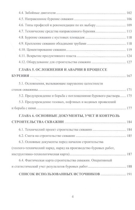 Фотография книги "Ладенко: Основы строительства нефтяных и газовых скважин. Учебное пособие"