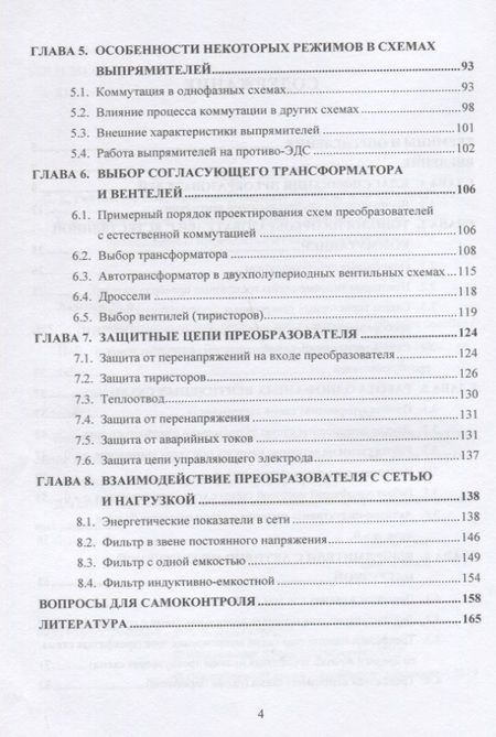 Фотография книги "Ладенко: Выпрямительные устройства в силовой электронике. Учебное пособие"