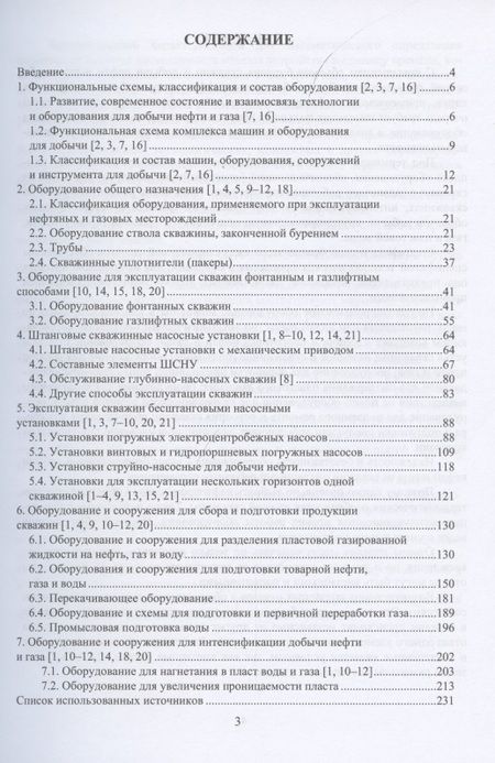 Фотография книги "Ладенко, Якутович: Нефтегазопромысловое оборудование"