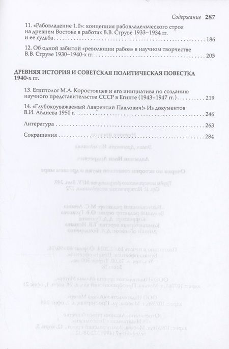 Фотография книги "Ладынин: Очерки по истории советской науки о древнем мире"