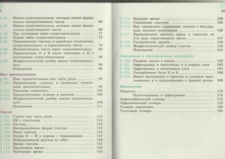 Фотография книги "Ладыженская, Тростенцова, Баранов: Русский язык. 5 класс. Учебник. В 2-х частях. ФП. ФГОС"