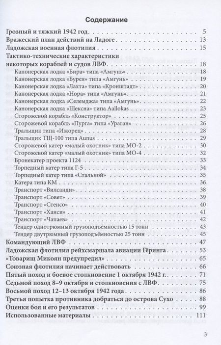 Фотография книги "Ладога, 1942: Противоборство двух флотилий"