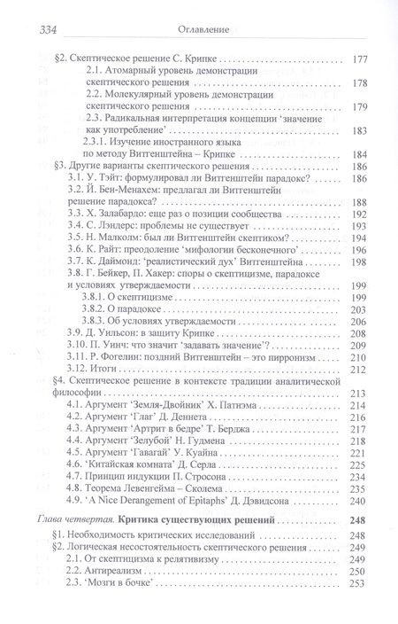 Фотография книги "Ладов: Иллюзия значения. Проблема следования правилу в аналитической философии"