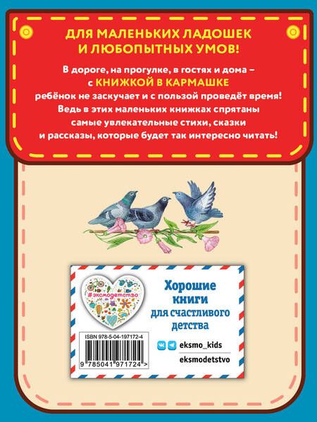 Фотография книги "Ладушки-ладушки. Песенки, пословицы, загадки, скороговорки (ил. И. Красовской)"