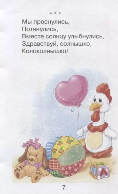 Фотография книги "Ладушки Русские народные песенки и потешки"