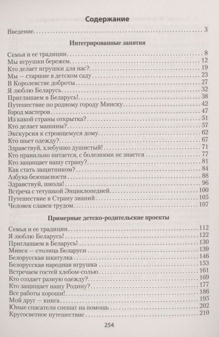Фотография книги "Ладутько, Шкляр: Ребенок познает социальный мир. 5-7 лет"