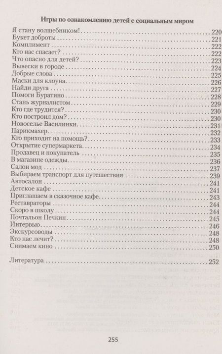 Фотография книги "Ладутько, Шкляр: Ребенок познает социальный мир. 5-7 лет"