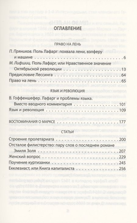 Фотография книги "Лафарг: Маркс, коммунизм, революция"