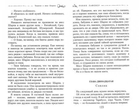 Фотография книги "Лафевер: Теодосия и жезл Осириса"