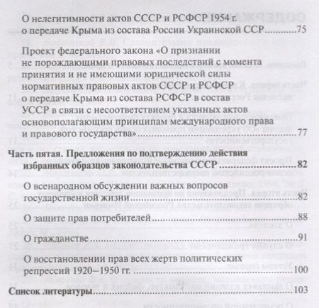 Фотография книги "Лафитский: О правовом наследии России и его возрождение в борьбе за право. Монография"