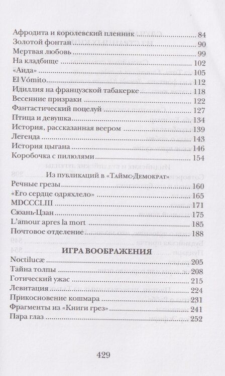 Фотография книги "Лафкадио Хирн: Имя на камне"