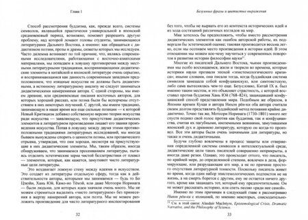 Фотография книги "Лафлер: Карма слов (буддизм и литература в средневековой Японии)"