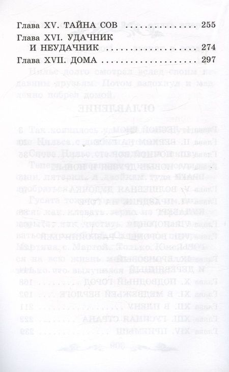 Фотография книги "Лагерлеф: Чудесное путешествие Нильса с дикими гусями"