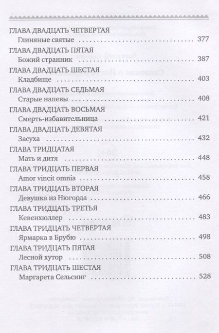 Фотография книги "Лагерлеф: Проклятие рода Левеншельдов. Книга 1. Сказание о Йосте Берлинге"