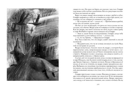 Фотография книги "Лагерлеф: Удивительное путешествие Нильса Хольгерссона с дикими гусями по Швеции"