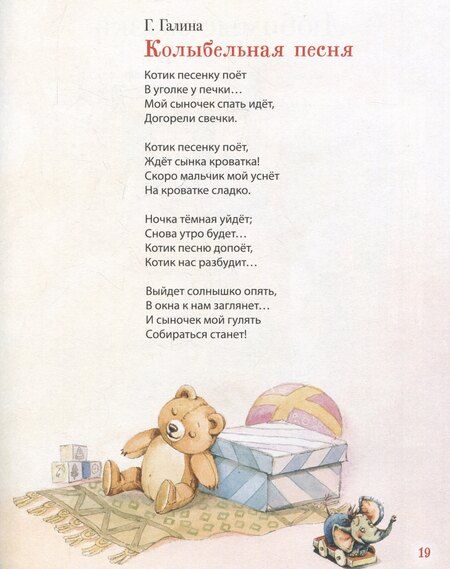 Фотография книги "Лагздынь, Маяковский, Усачев: Любимая книга малыша. Сказки, стихи, колыбельные"