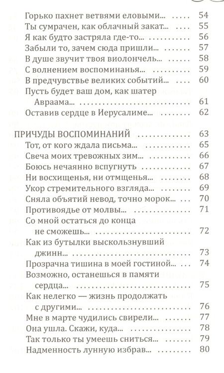 Фотография книги "Лайдинен: Многоголосие"