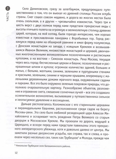 Фотография книги "Лайелл: Путешествия англичанина по России, Крыму, Кавказу"