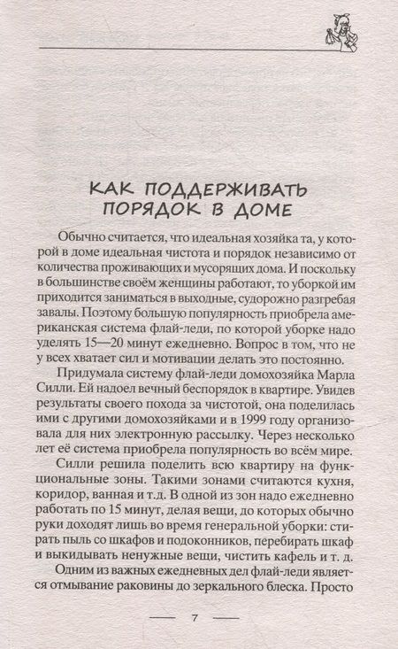 Фотография книги "Лайфхаки для счастливой хозяйки"