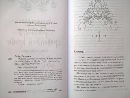 Фотография книги "Лайм: Рабыня драконьей крови. Книга первая"